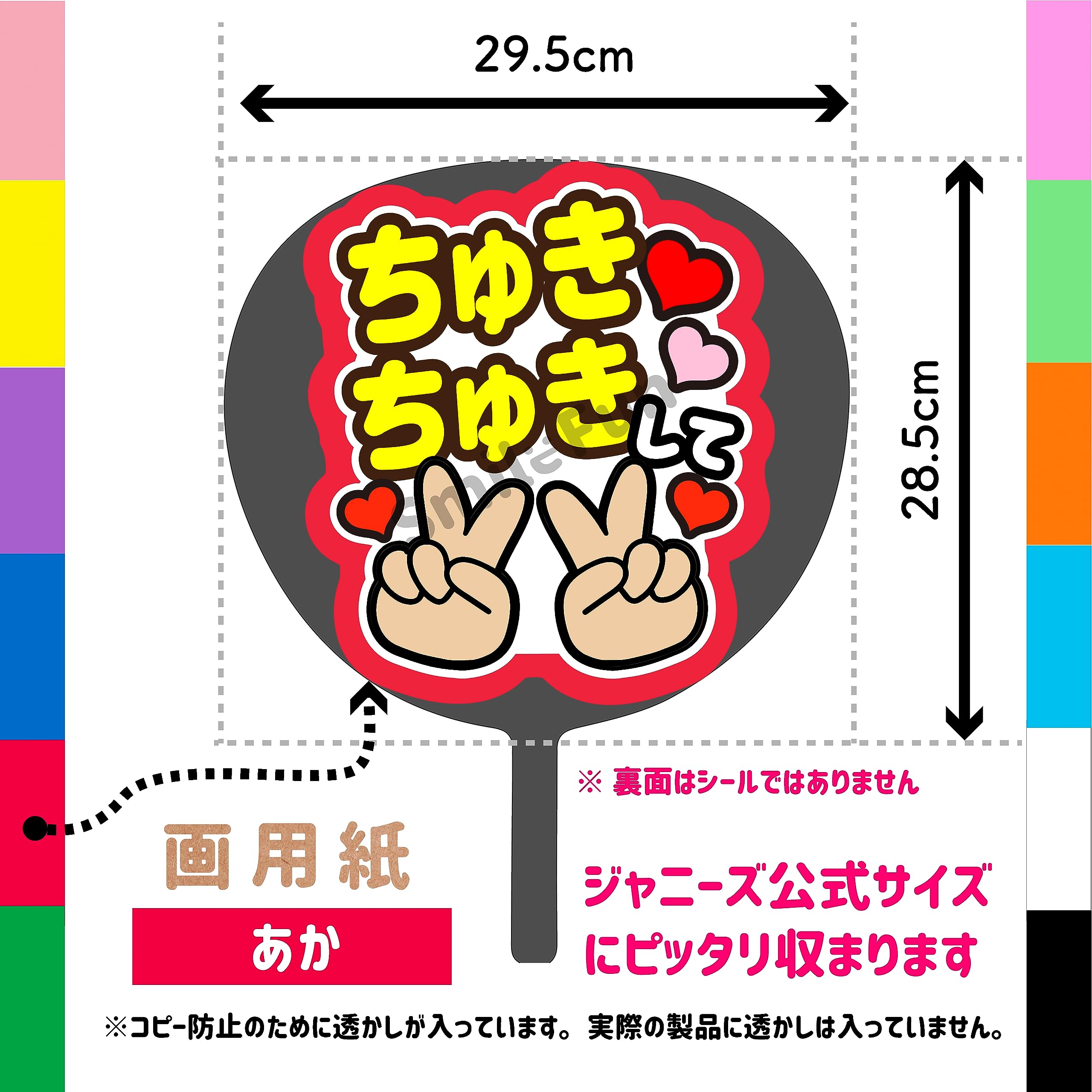 Amazon.co.jp: ファンサうちわ「ちゅきちゅきして」画用紙 SX-04 応援